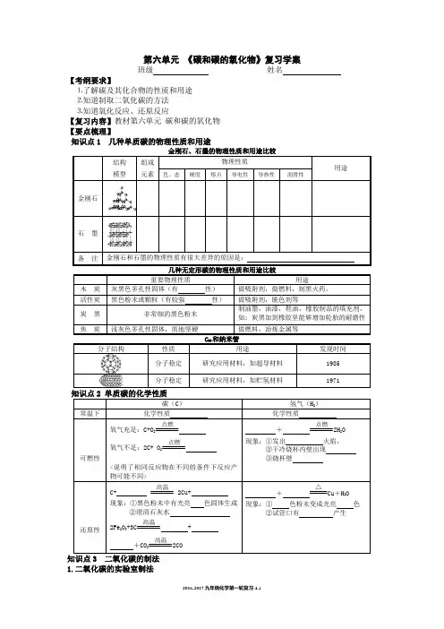 2017第六单元 《碳和碳的氧化物》复习学案