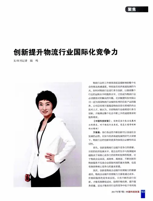 创新提升物流行业国际化竞争力