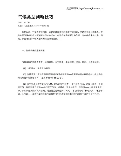 气候类型判断技巧