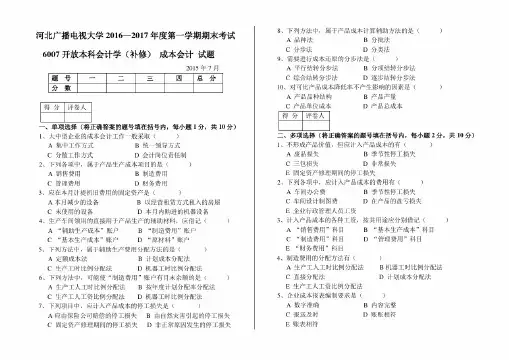 成本会计(补修)157试题试题及答案(最新编写)