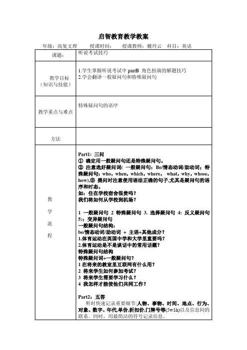 广东英语听说课教案