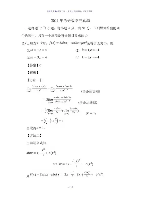 2011年考研数学三真题及答案