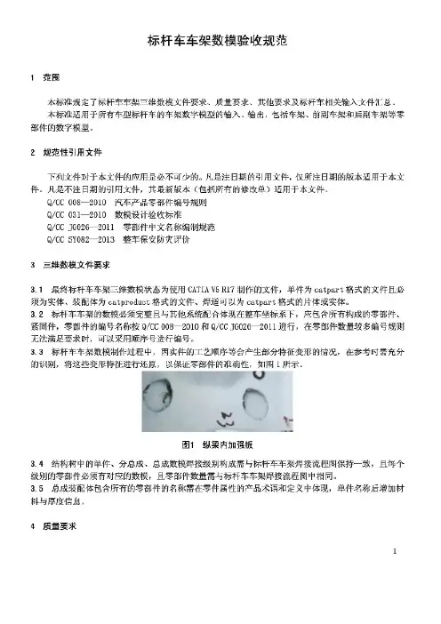 汽车标杆车车架数模验收规范