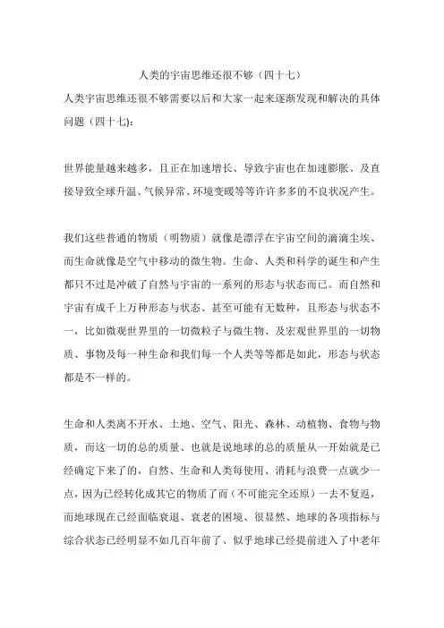 人类的宇宙思维还很不够(四十七)