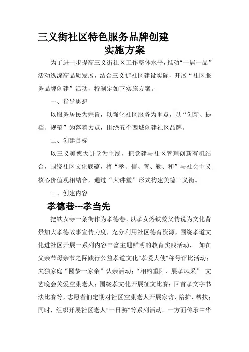 “一居一品”特色党建品牌打造实施方案