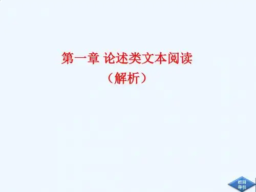 省示范高中用现代文阅读论述类文本阅读(解析)