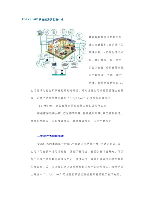 POLYHOME系统能为我们做什么