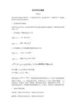 电化学知识点概述(离子放电顺序)