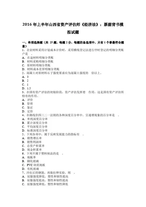 2016年上半年山西省资产评估师《经济法》：票据背书模拟试题