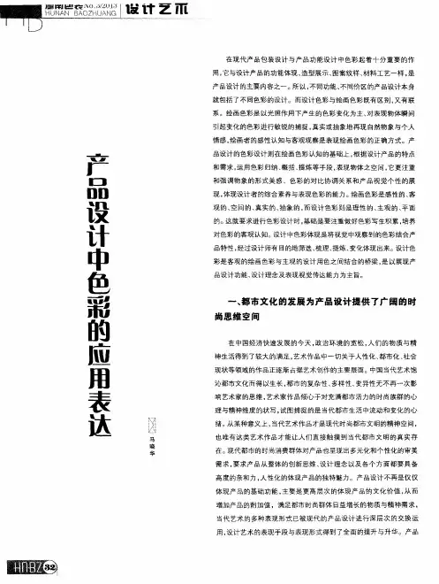 产品设计中色彩的应用表达