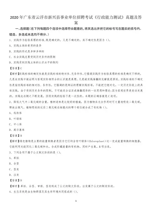 2020年广东省云浮市新兴县事业单位招聘考试《行政能力测试》真题及答案