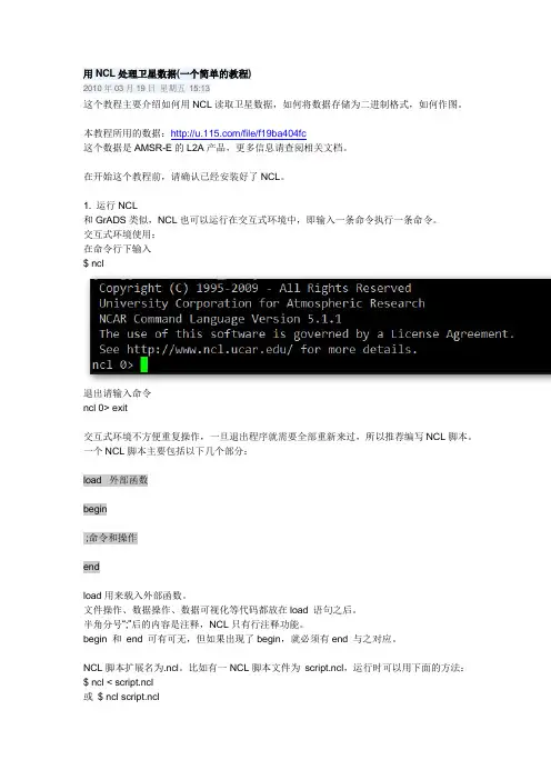 用NCL处理卫星数据(一个简单的教程)