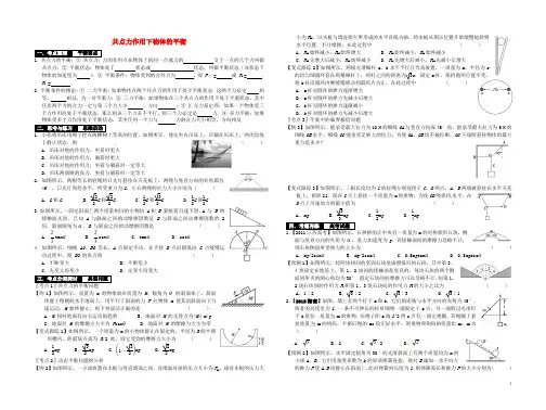 高考物理一轮复习 共点力作用下物体的平衡教学案