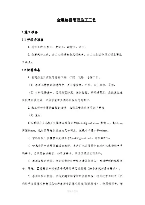 金属格栅吊顶施工工艺