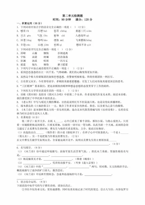 七年级语文下册第二单元检测试题及答案