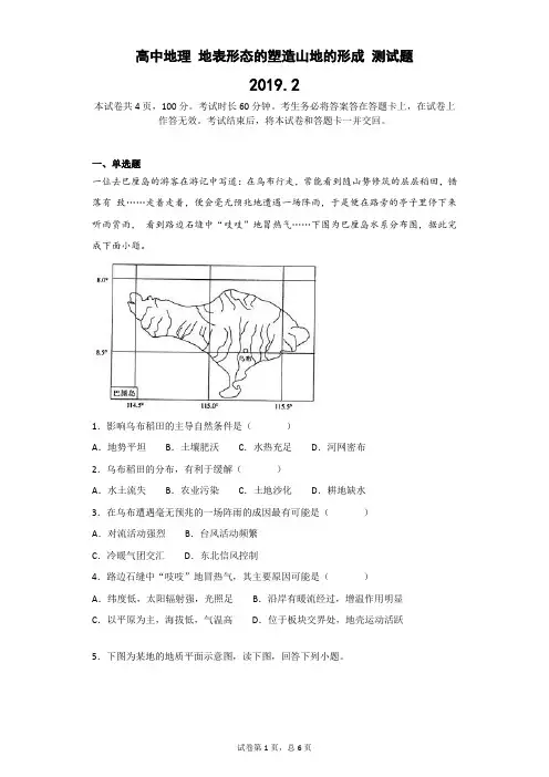 高中地理 地表形态的塑造山地的形成 测试题