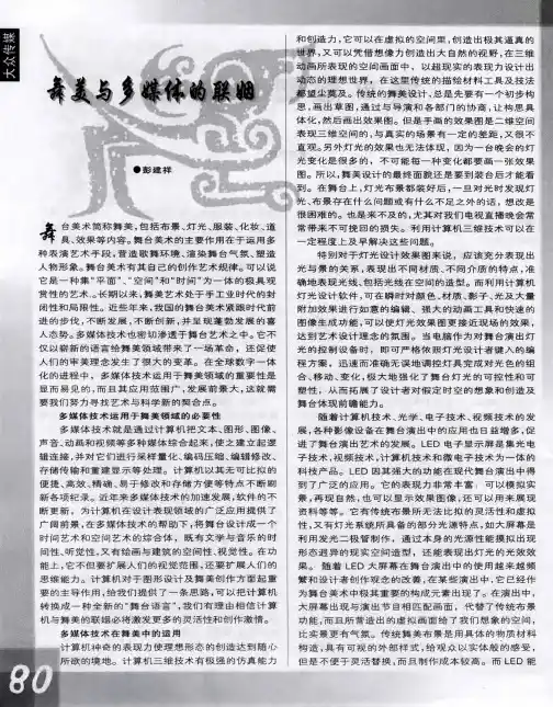 舞美与多媒体的联姻
