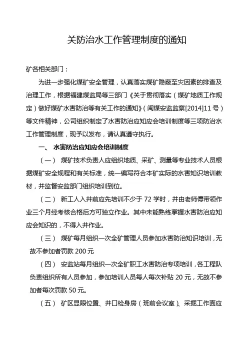防治水三项制度