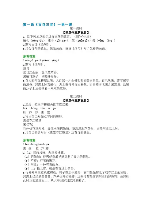 (最新)部编版三年级语文下册每课一练课课练及答案