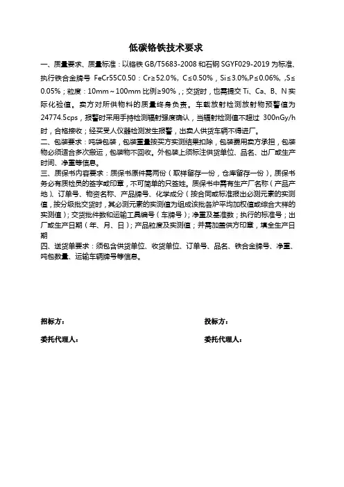 低碳铬铁技术要求