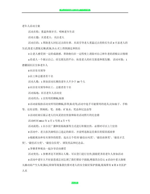 老年人活动方案