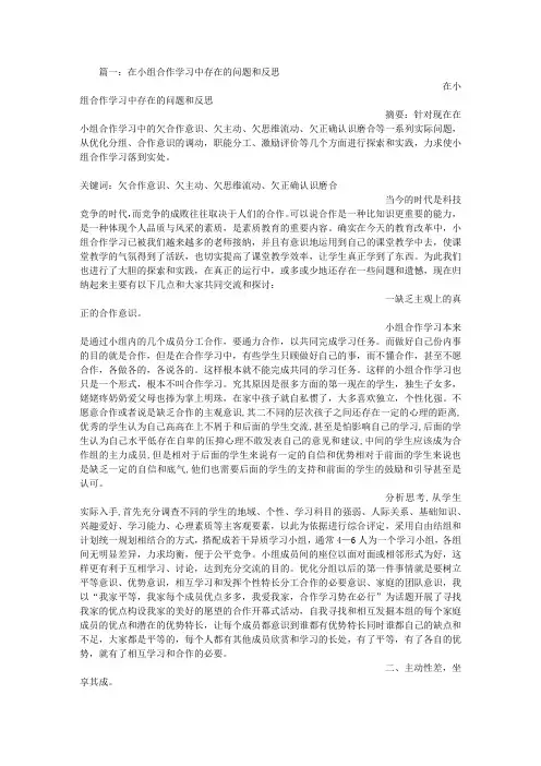 小组合作学习的反思