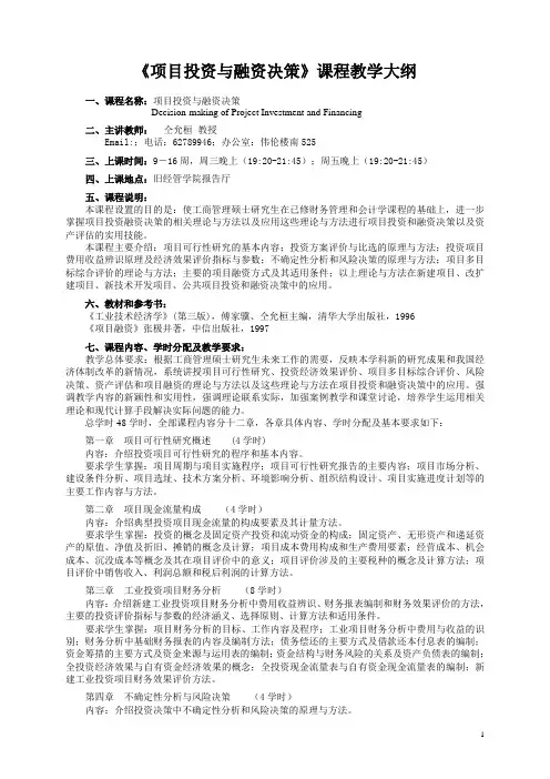【经营管理】方案投资与融资决策