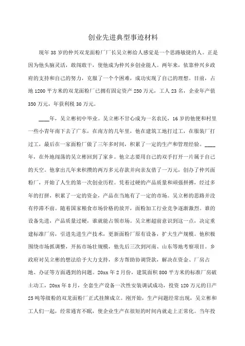事迹材料：创业先进典型事迹材料