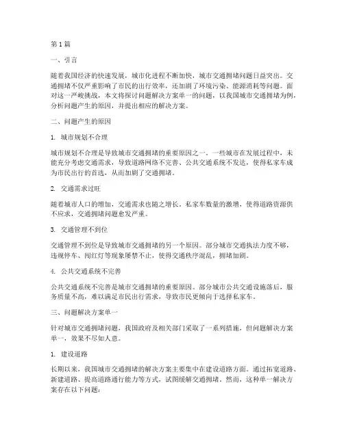 问题解决方案单一(3篇)