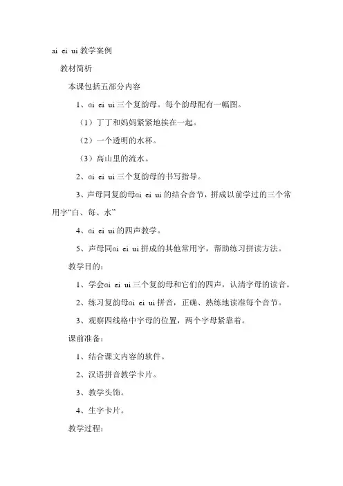 ai_ei_ui教学案例