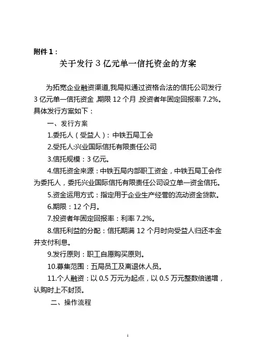 信托资金的方案