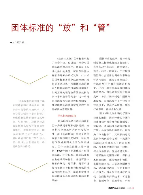 团体标准的“放”和“管”