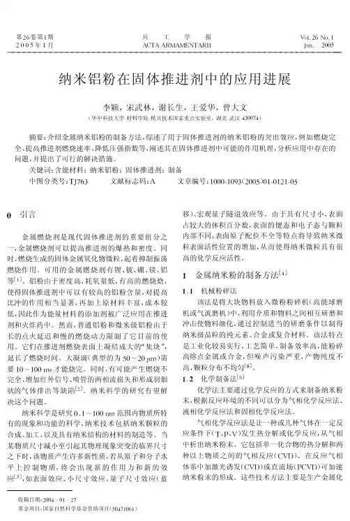 纳米铝粉的应用前景