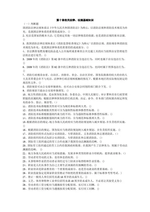 第十章相关消防法律