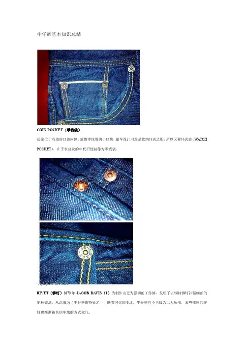 牛仔裤基本常识