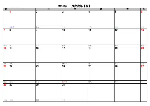 2018年日历(工作日历)