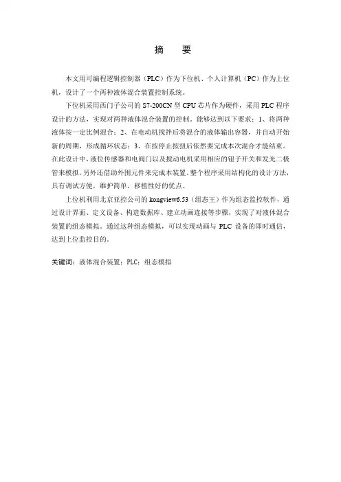 液体混合装置PLC控制程序设计