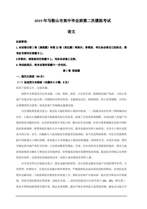 安徽省马鞍山市2019届高三第二次模拟考试语文试题含答案