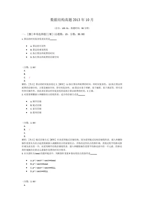 数据结构真题2013年10月