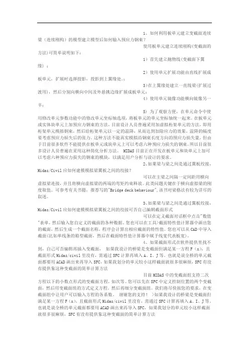 midascivil常见问题总结 2