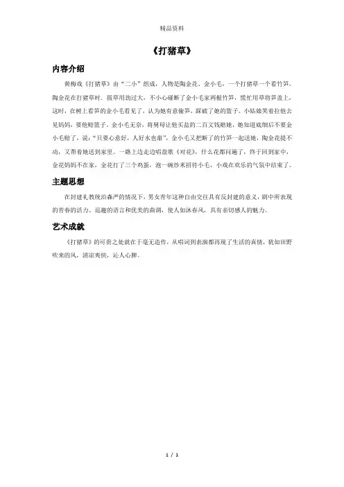 人音版五年级音乐《打猪草》简析.doc