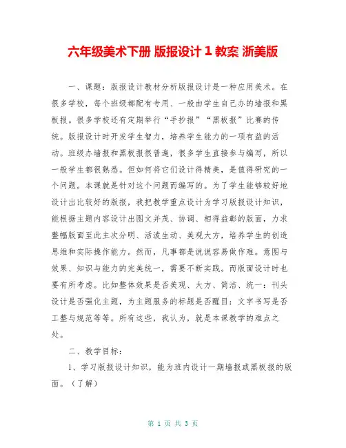 六年级美术下册 版报设计1教案 浙美版