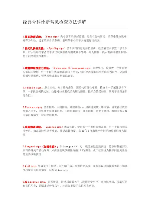 经典骨科诊断常见检查方法详解