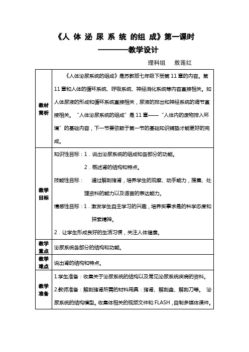 人体泌尿系统的组成教学设计