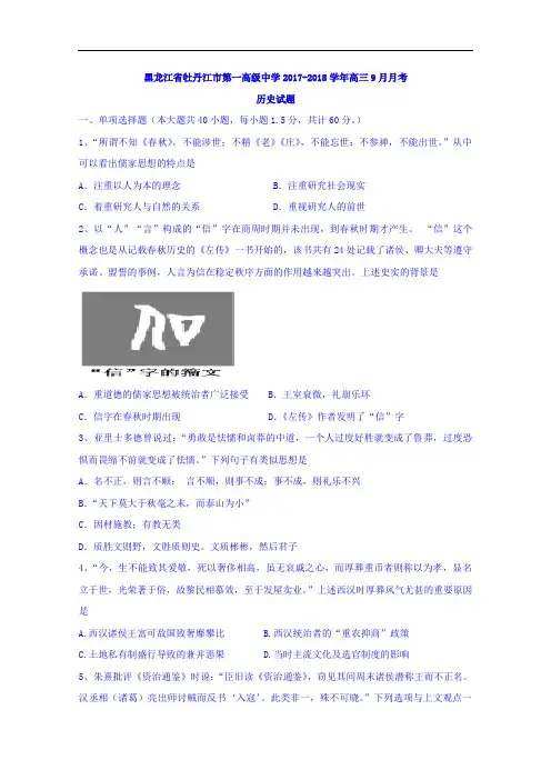 黑龙江省牡丹江市第一高级中学2017-2018学年高三9月月考历史试题 Word版含解析