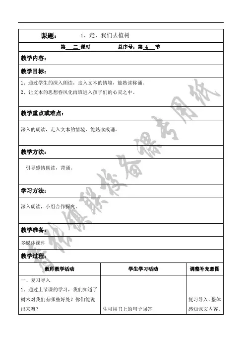 1、《走,我们去植树》第二课时