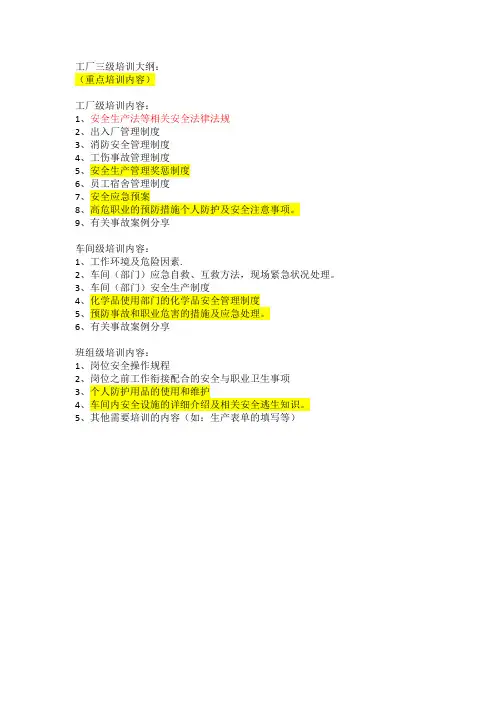 三级培训大纲