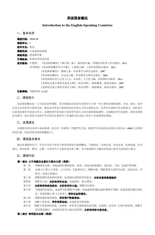 英语国家概况 2