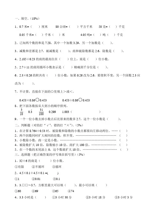 小学数学五年级上册期中试卷 (1)