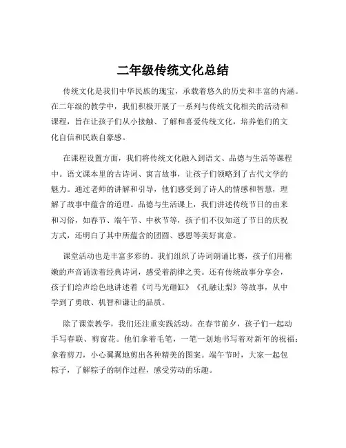 二年级传统文化总结